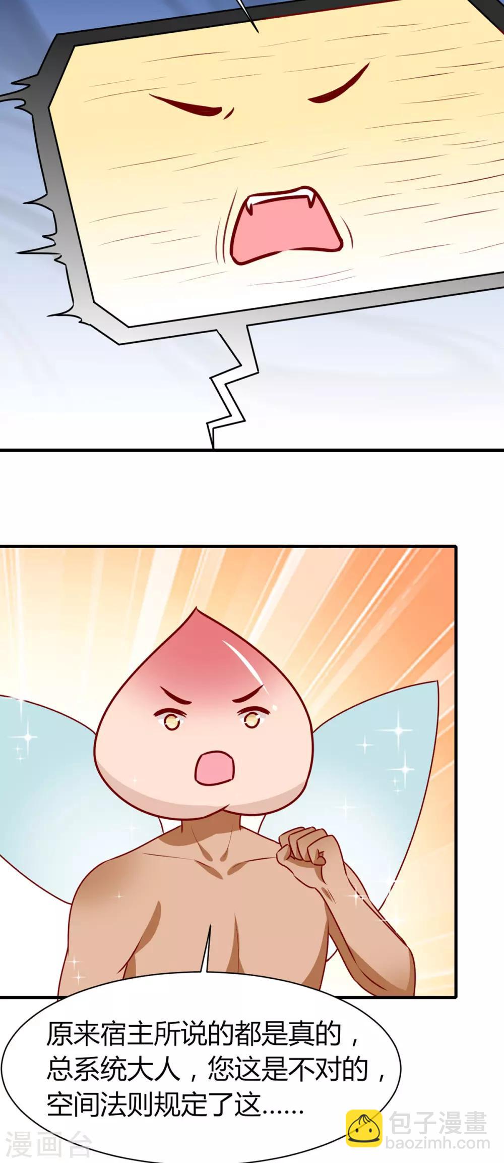 第155话 再见了宿主-第162话