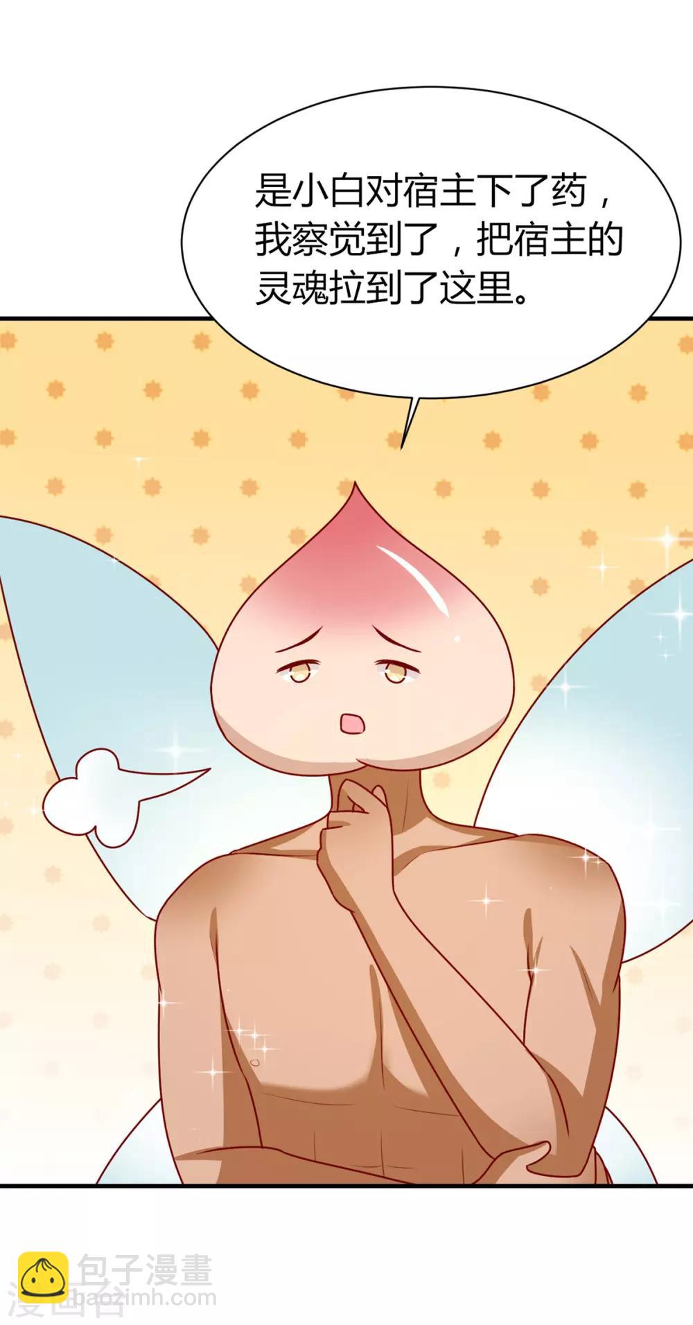 第155话 再见了宿主-第162话