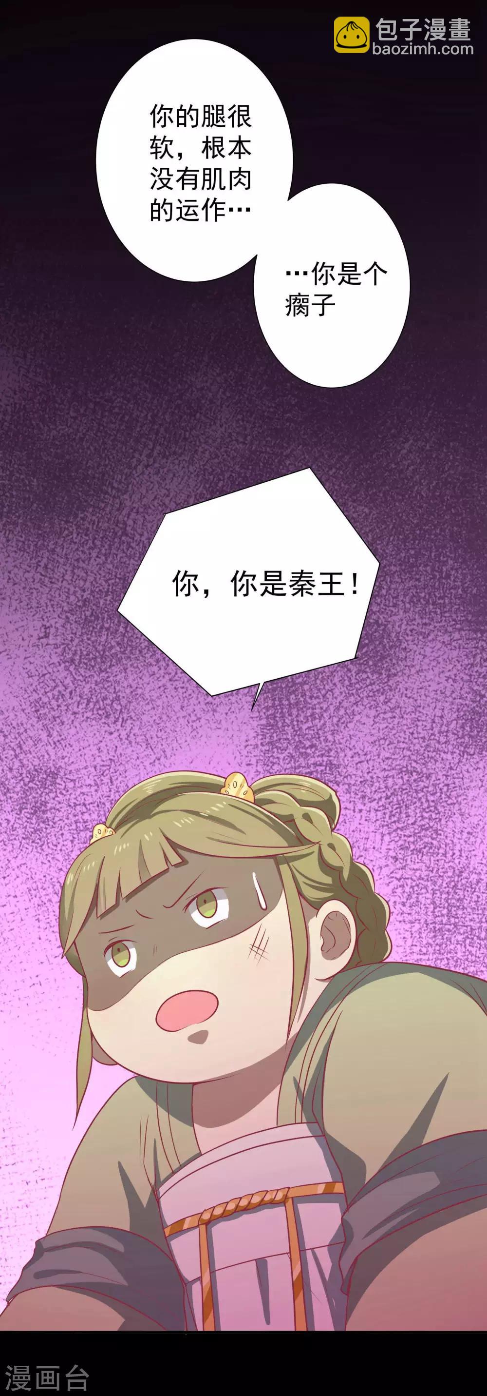 第17话 秦王-第18话