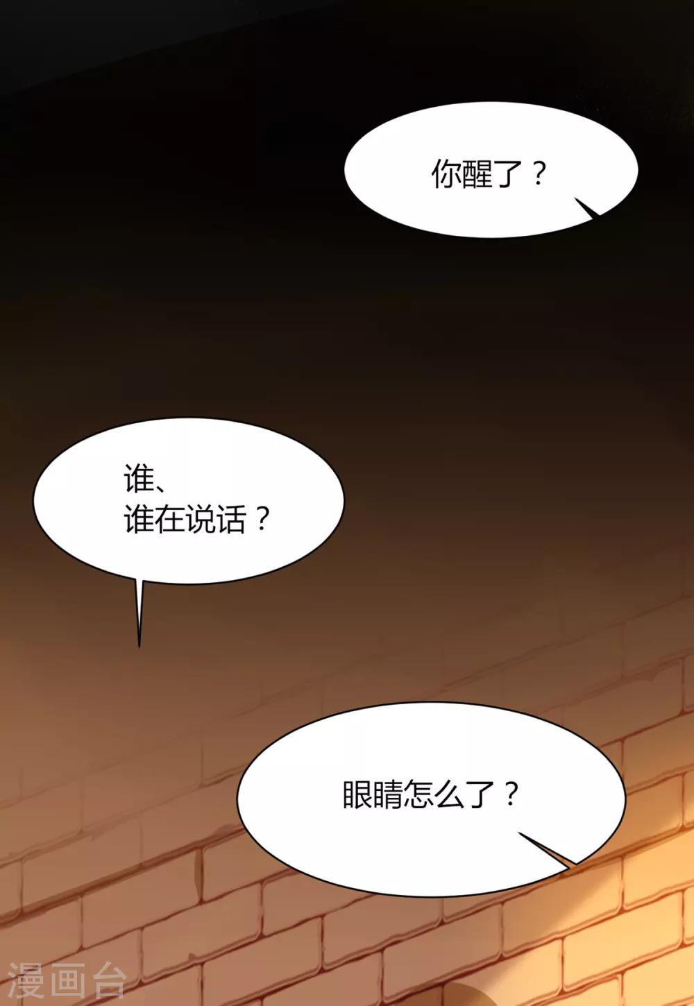 王爺，奴家減個肥 - 第157話 韓菲瞎了(1/2) - 7