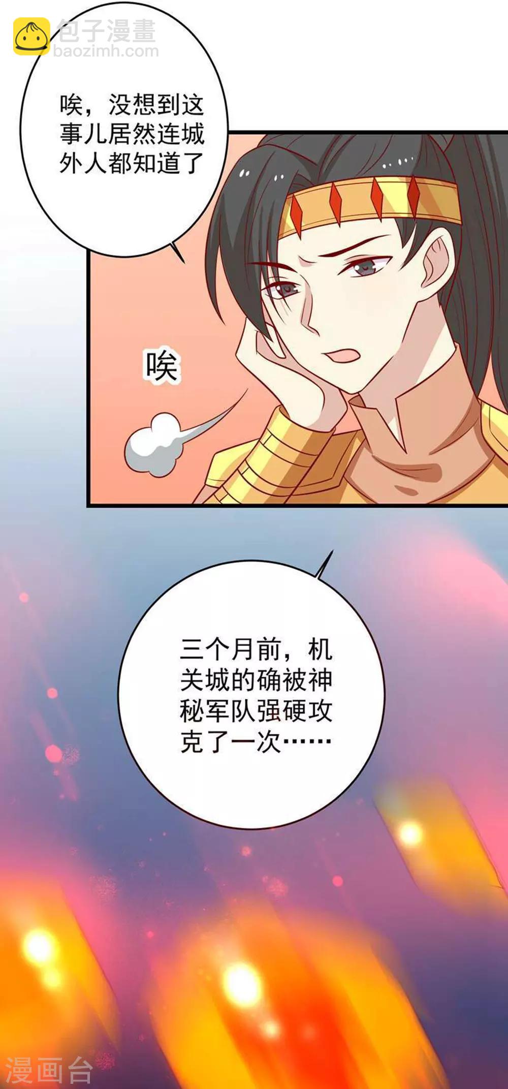 第161话 机关城少城主-第168话