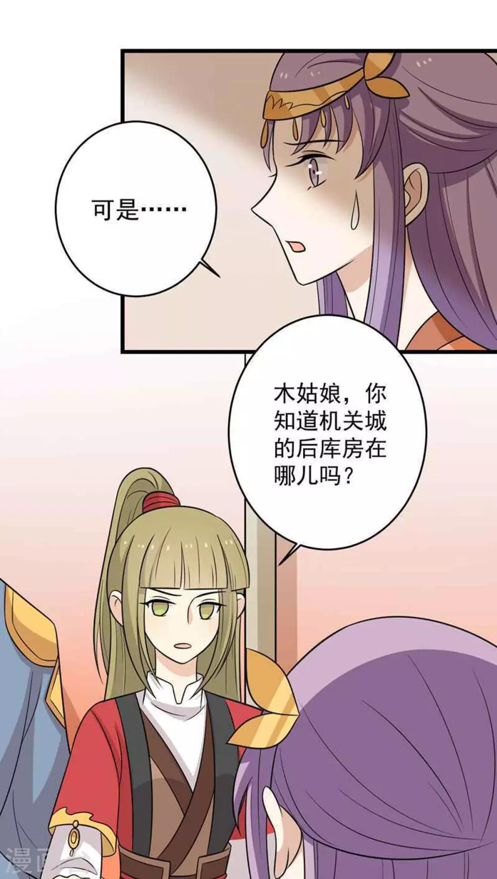 第161话 机关城少城主-第168话