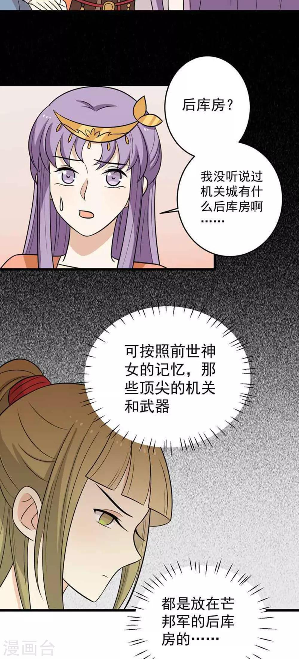 第161话 机关城少城主-第168话