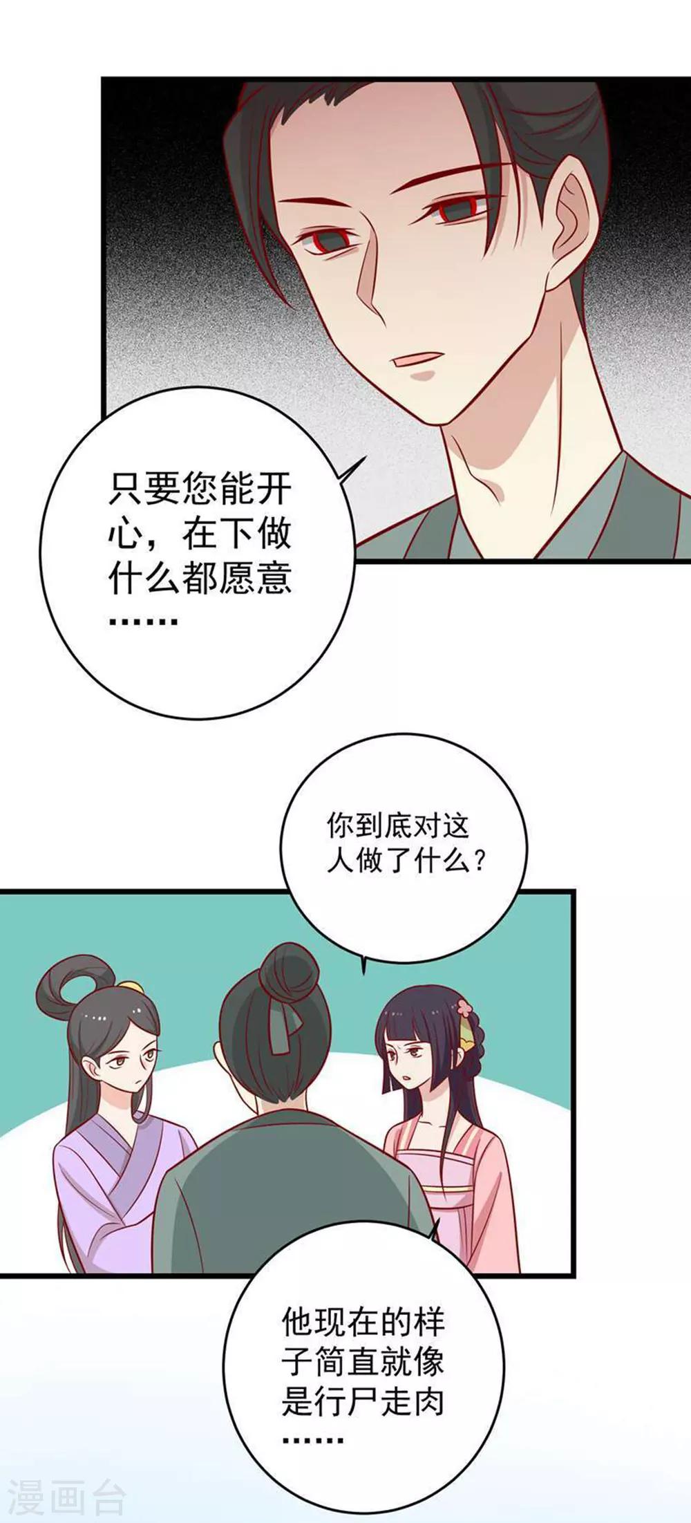 王爺，奴家減個肥 - 第161話 機關城少城主 - 3