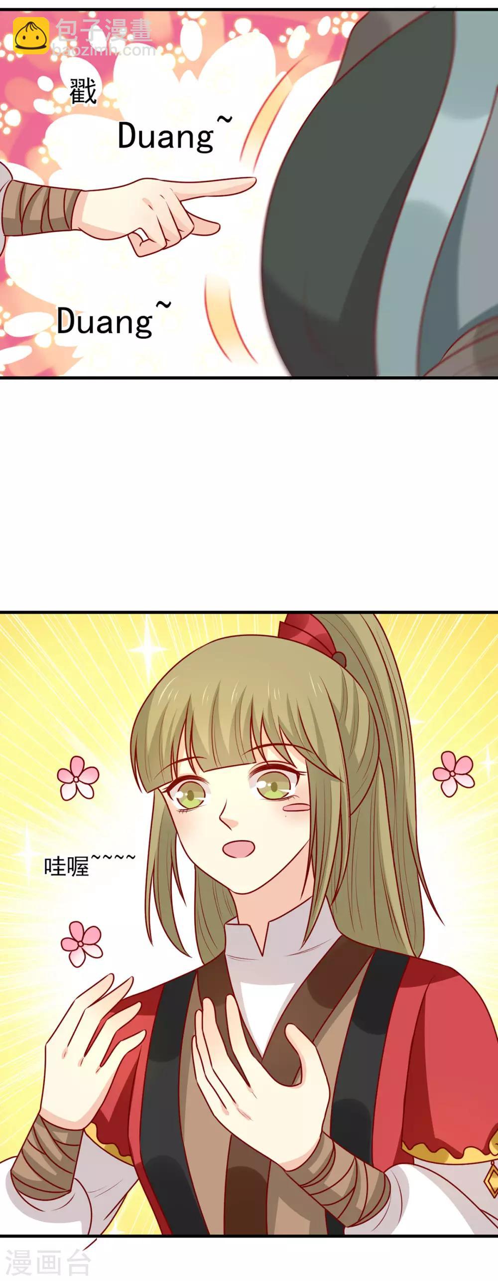 王爺，奴家減個肥 - 第169話 手感甚好 - 3