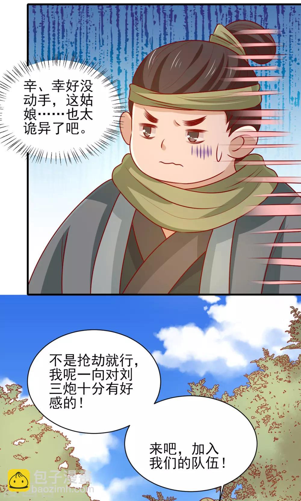 王爺，奴家減個肥 - 第169話 手感甚好 - 3