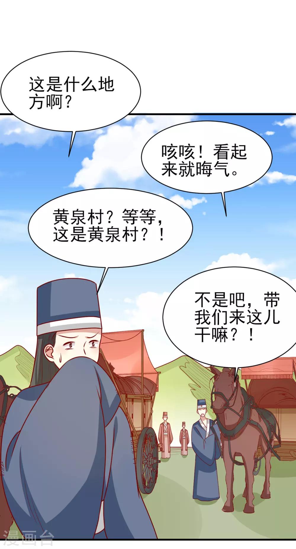 第171话 黄泉人在黄全村-第178话