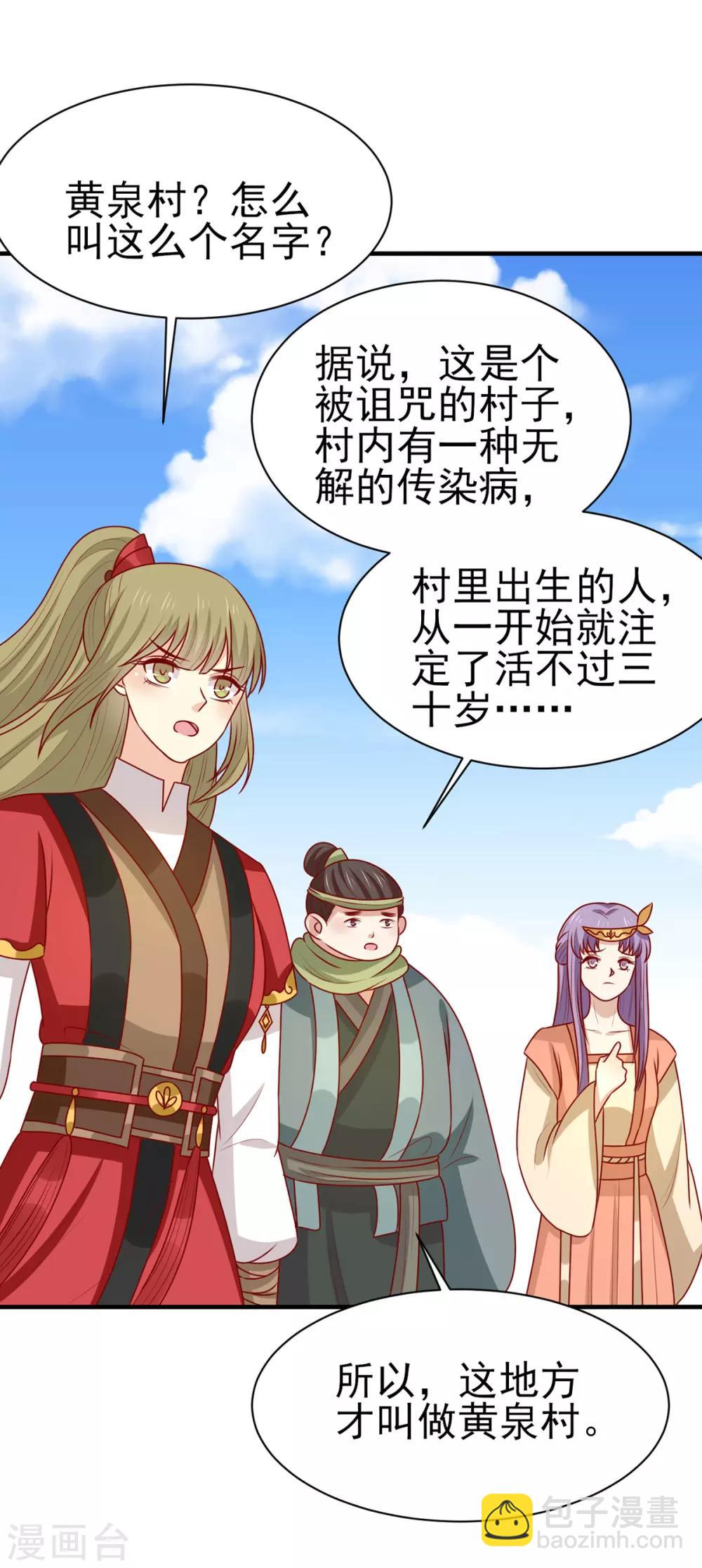 第171话 黄泉人在黄全村-第178话