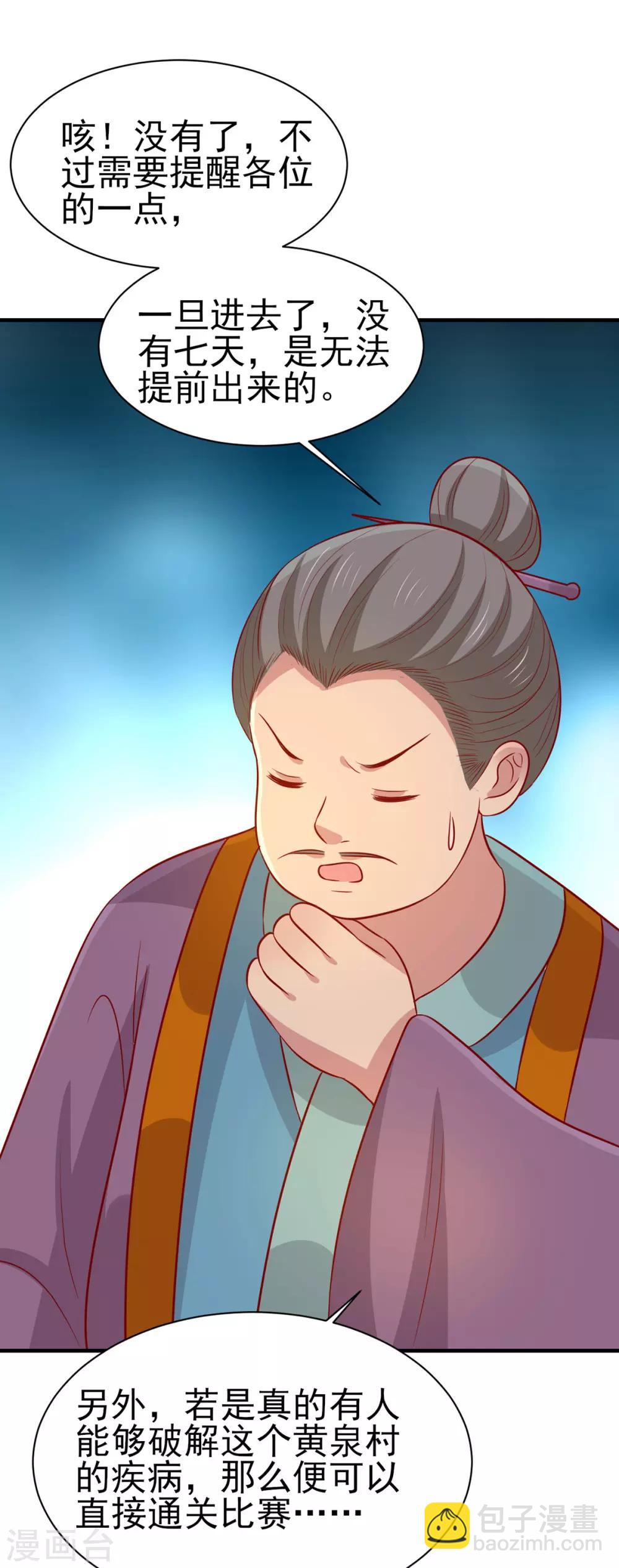 第171话 黄泉人在黄全村-第178话