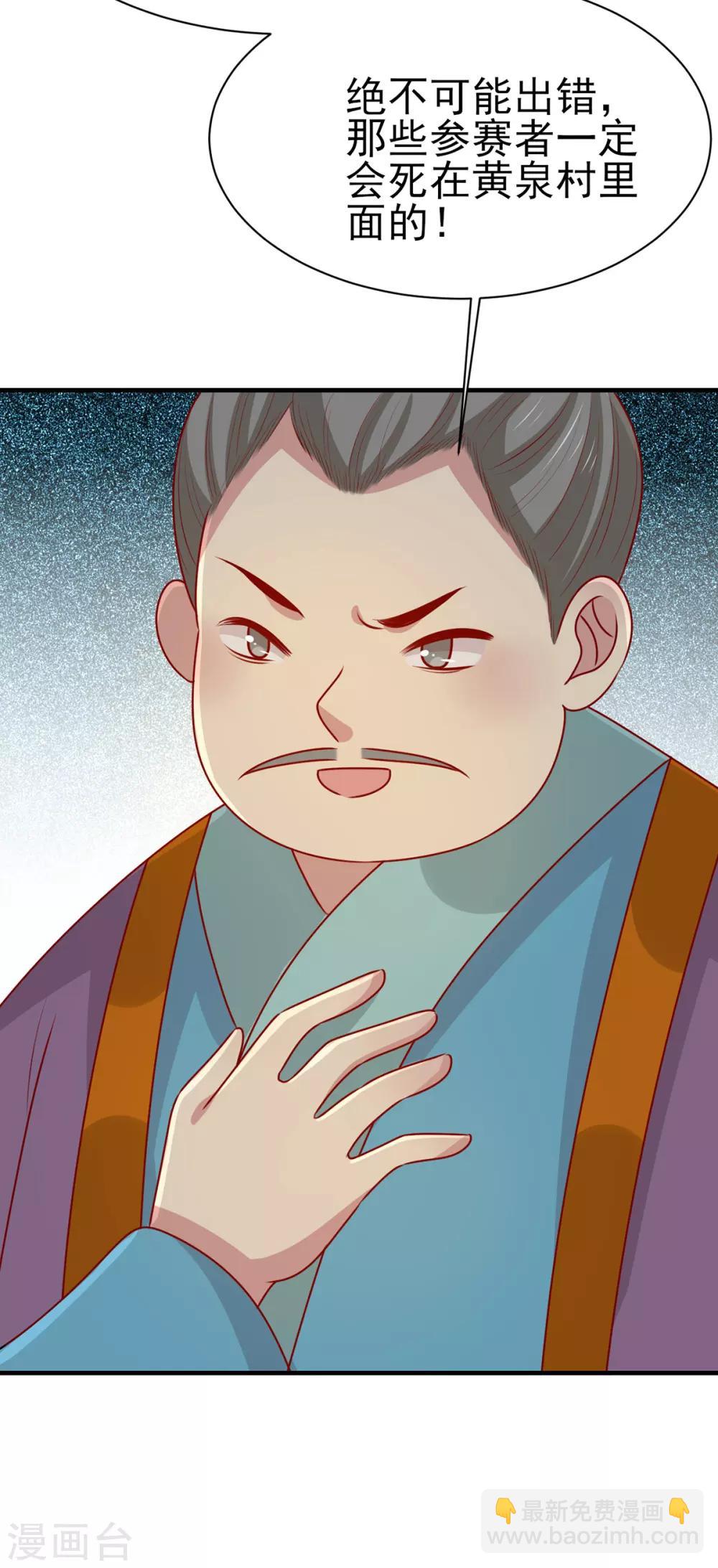 第171话 黄泉人在黄全村-第178话