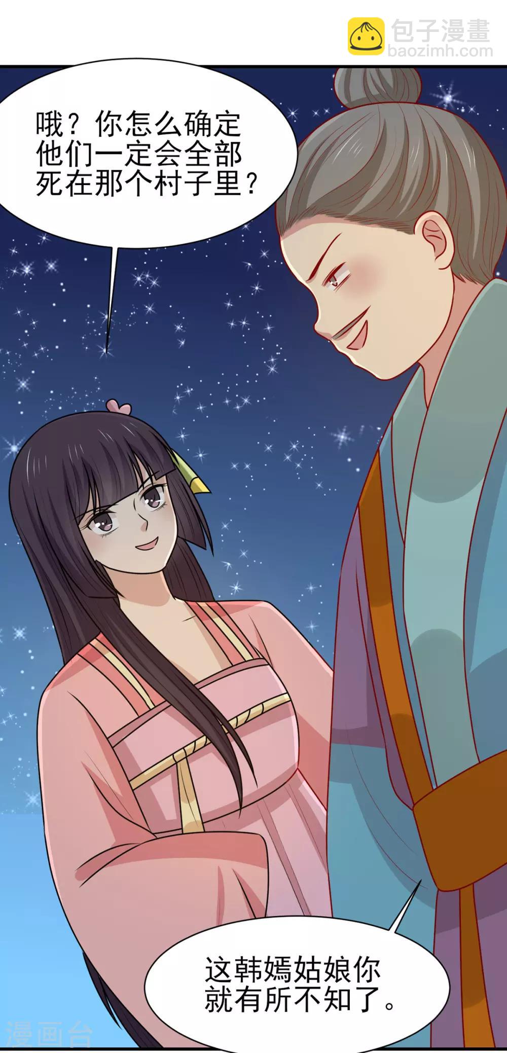 第171话 黄泉人在黄全村-第178话