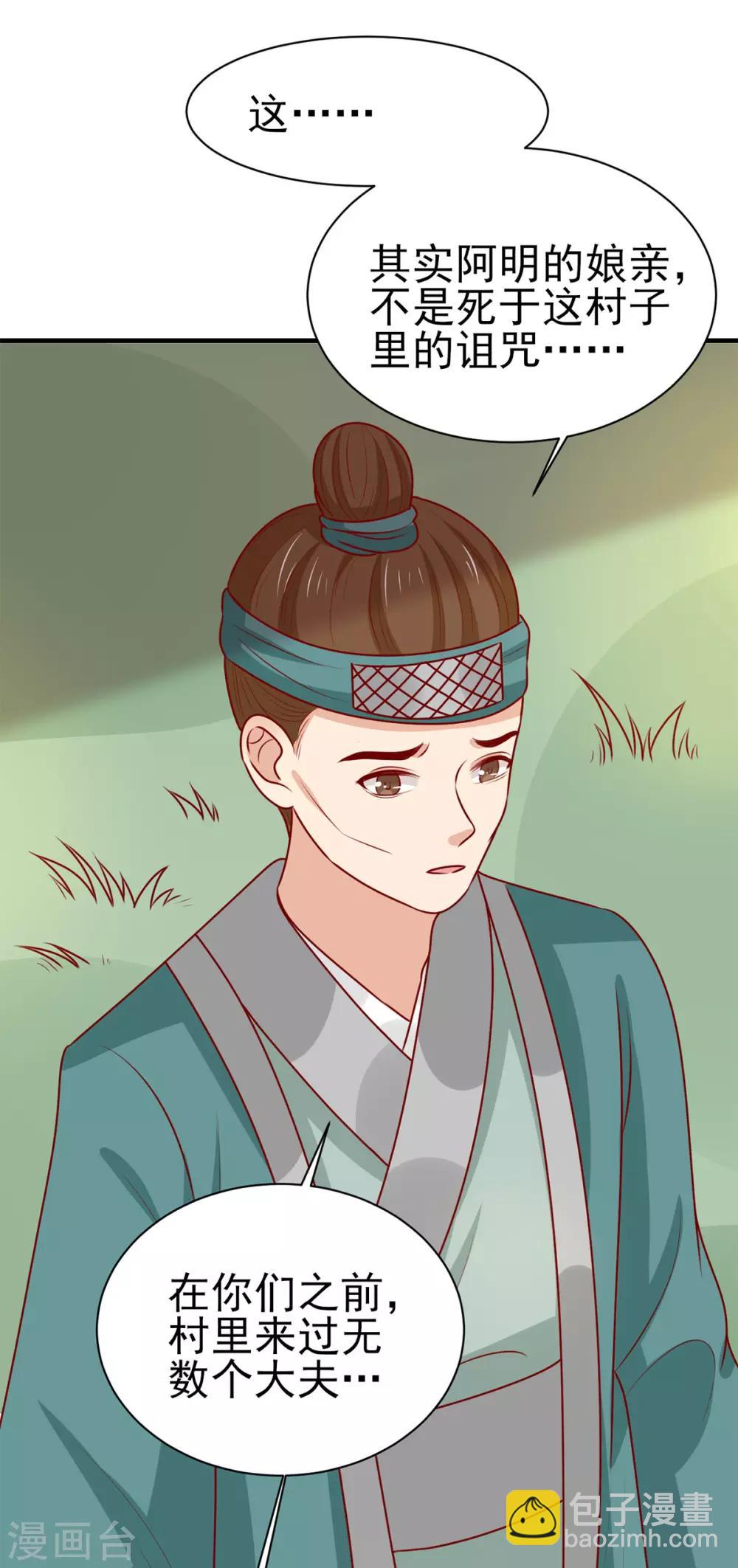 第173话 诅咒之谜-第180话