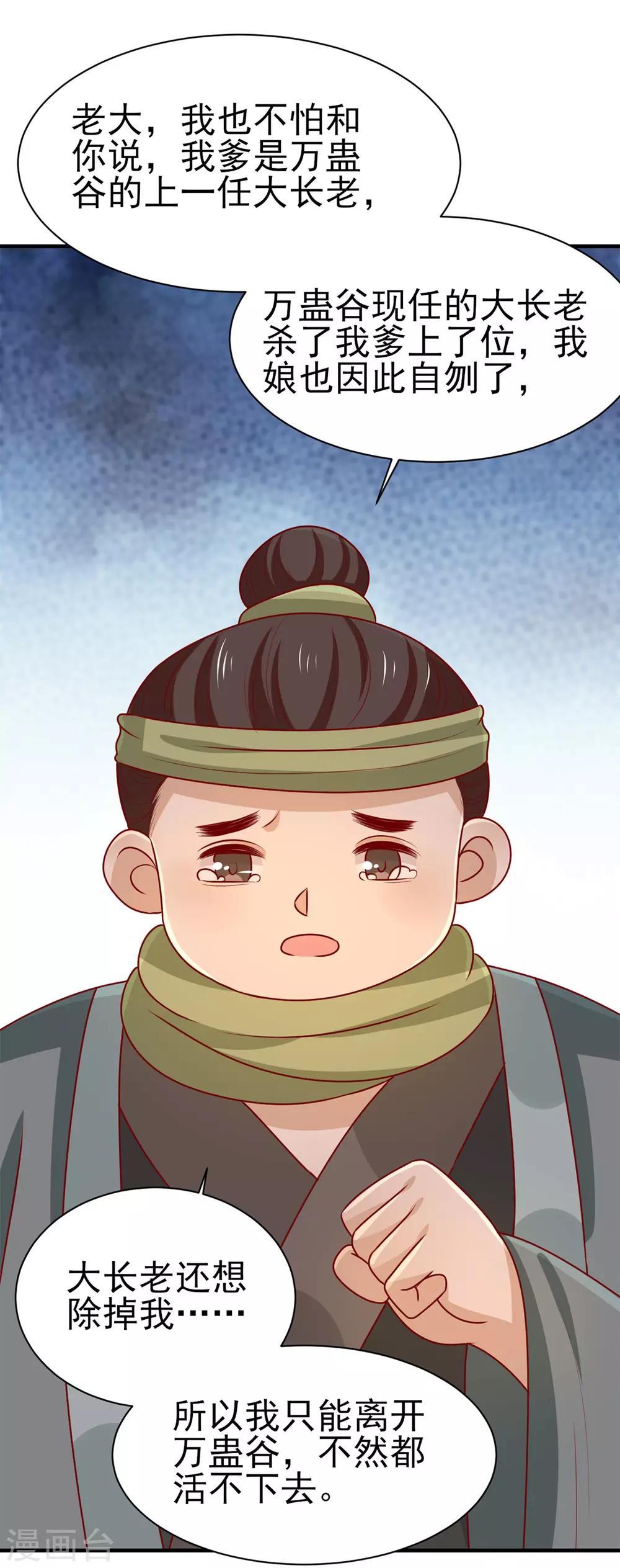 第175话 万蛊谷少主-第182话