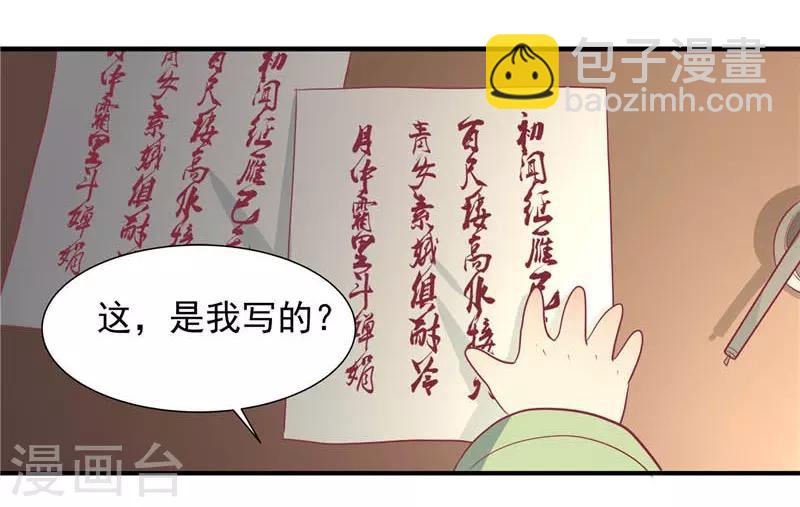 第19话 男神的私人补习班-第20话