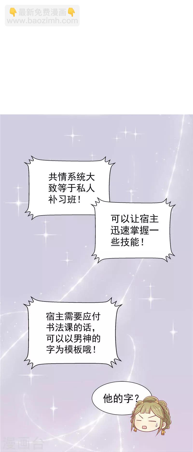 第19话 男神的私人补习班-第20话