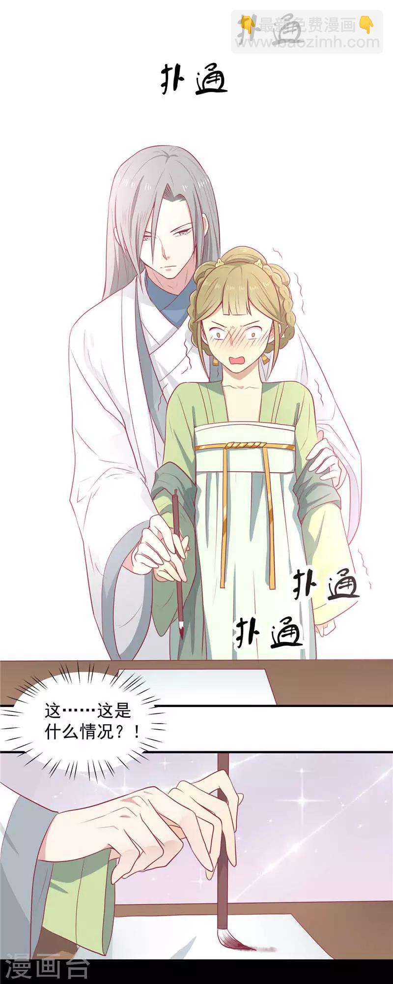 第19话 男神的私人补习班-第20话