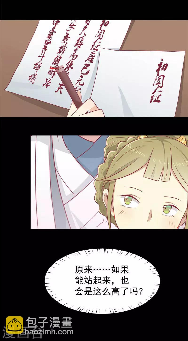 第19话 男神的私人补习班-第20话