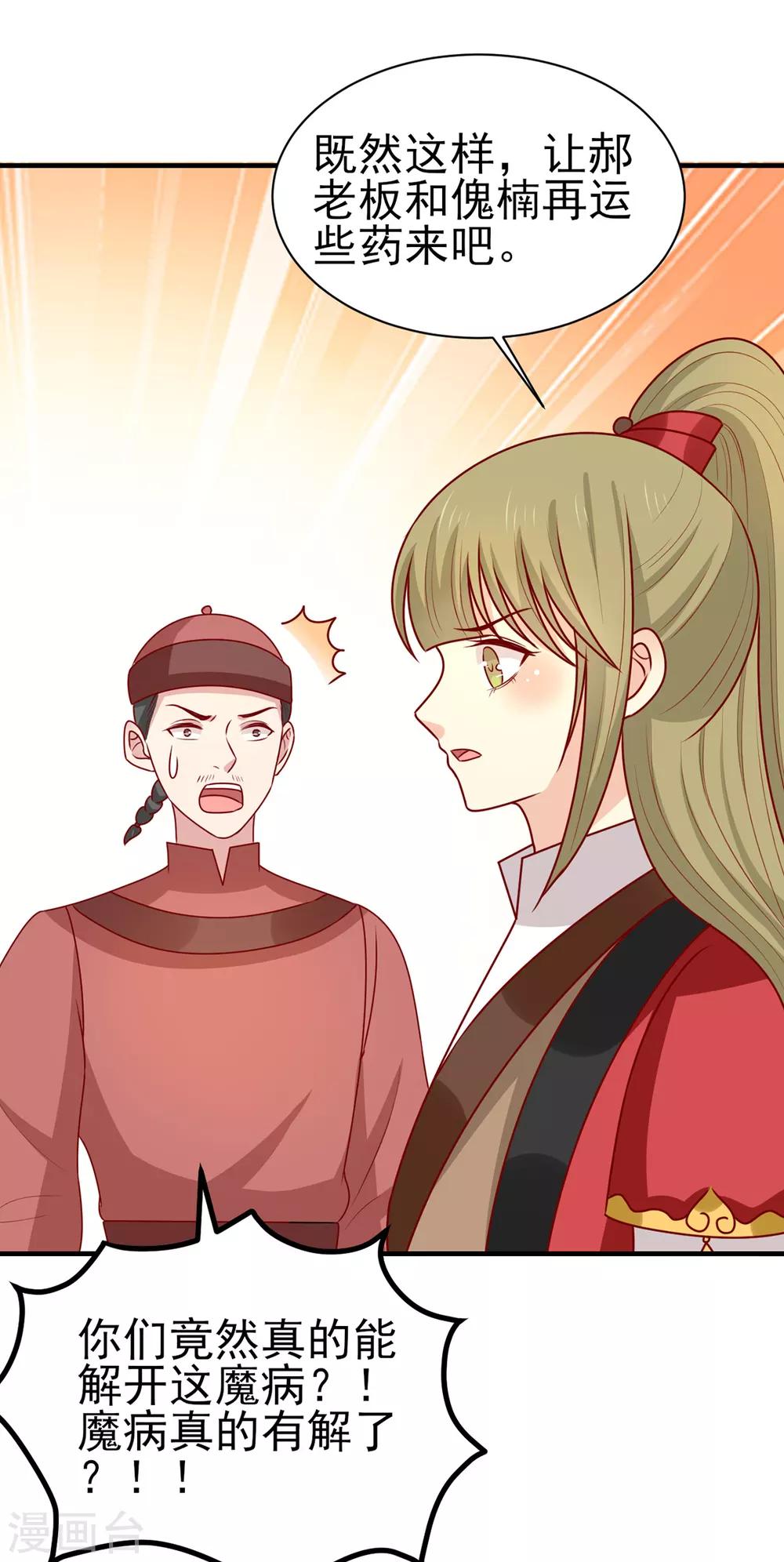 第185话 魔纹乍现-第192话