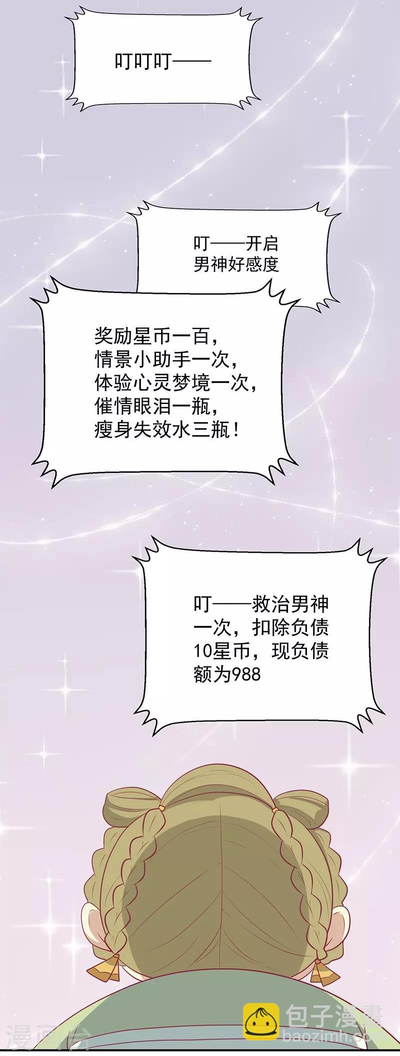 第21话 从此刻起，你便是她-第22话