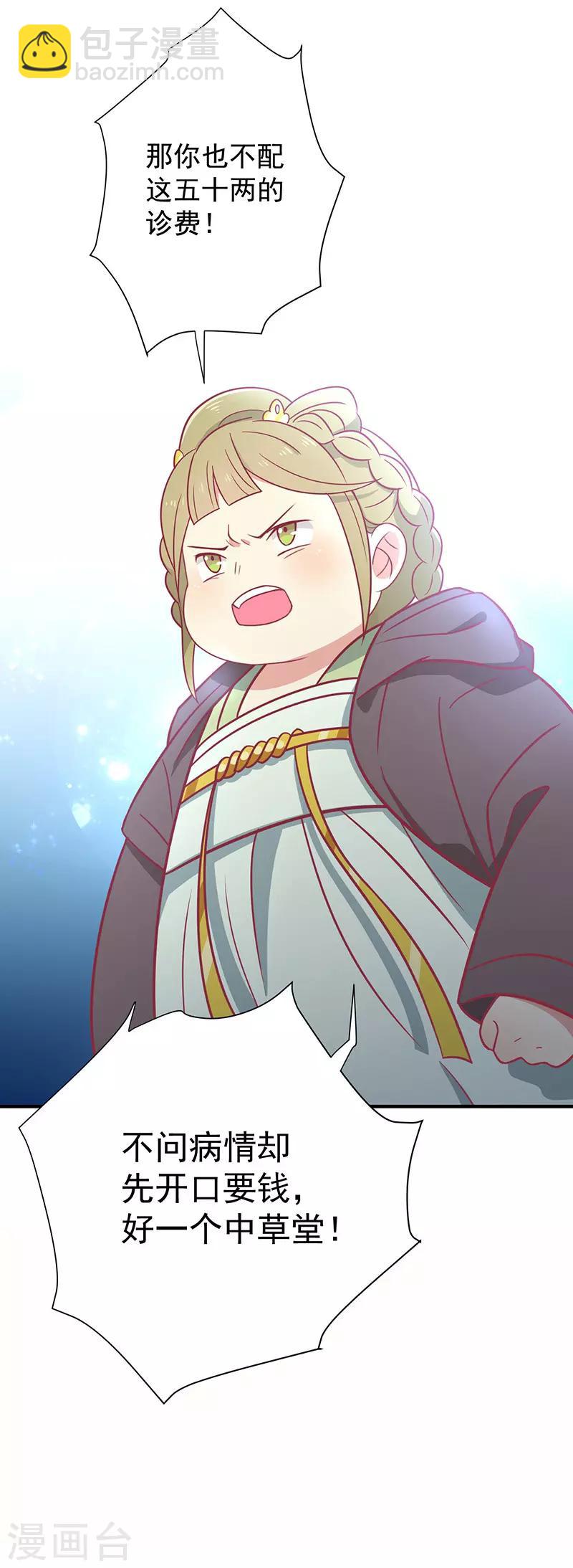 第30话 好一个中草堂-第32话