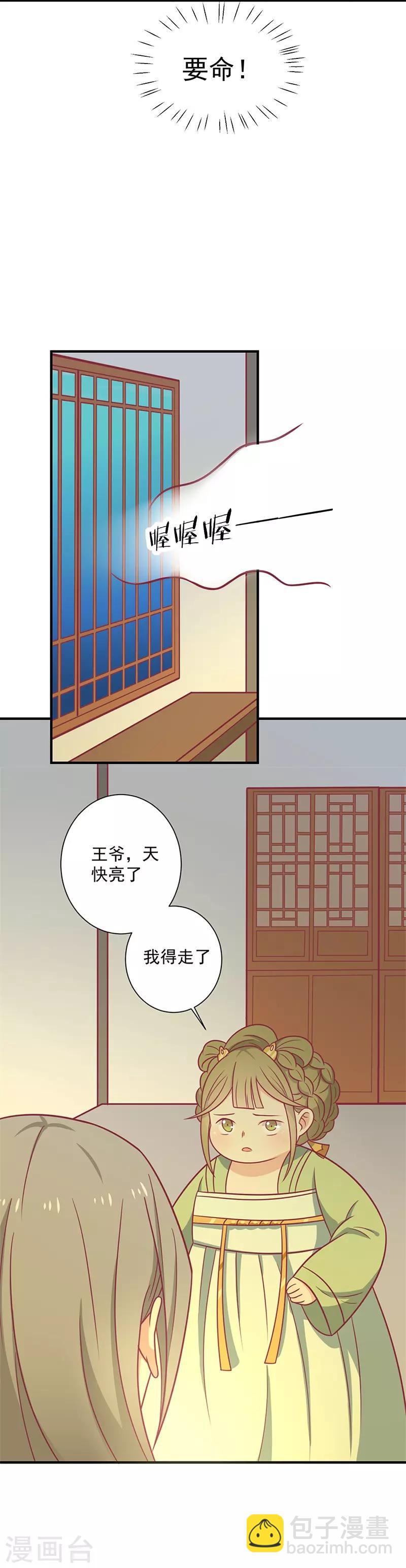 王爺，奴家減個肥 - 第36話 另一個系統(1/2) - 4