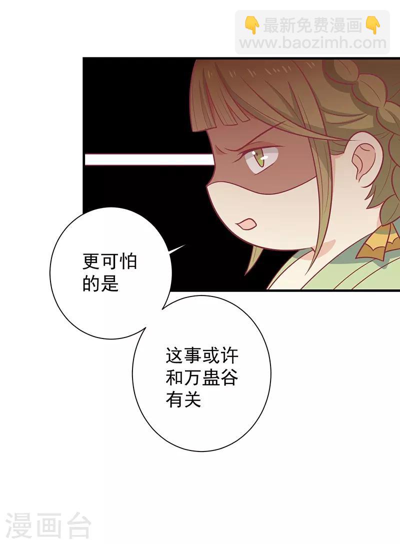 第43话 万蛊谷-第46话