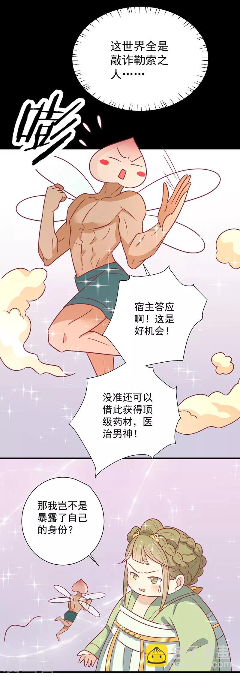 第43话 万蛊谷-第46话