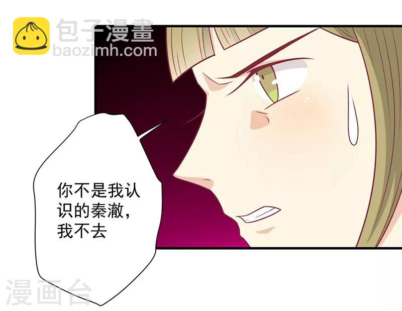 第45话 你是秦澈吗-第48话