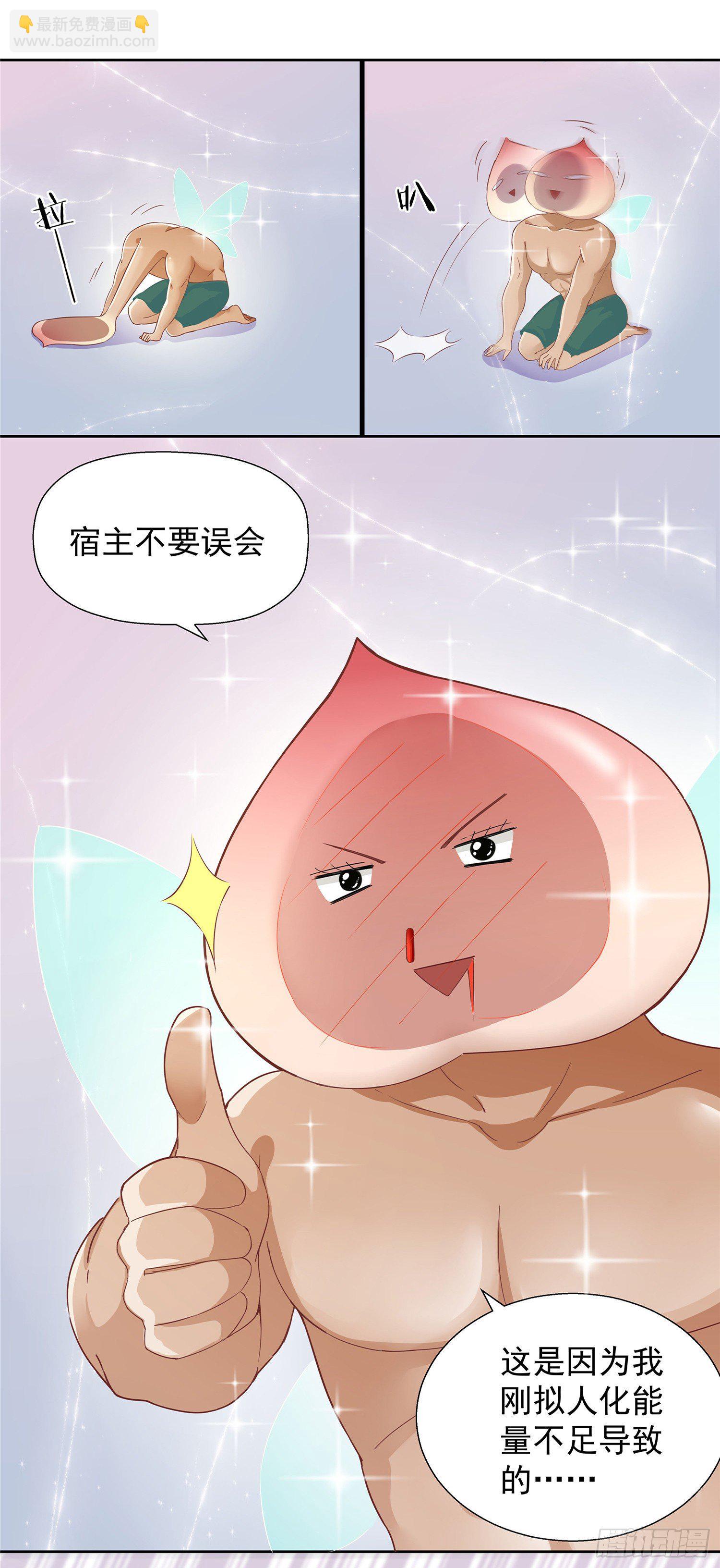 第五话 桃宝-第6话