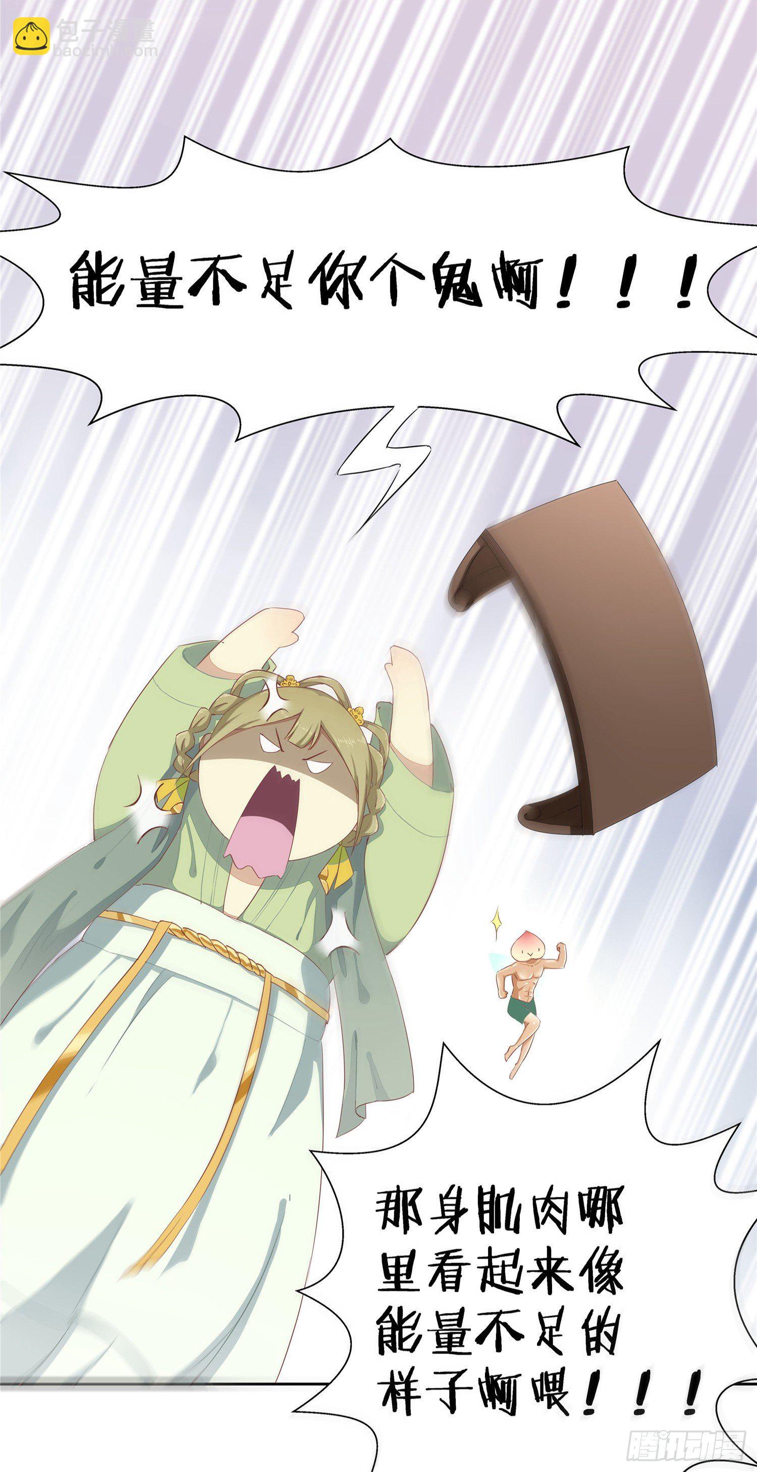 第五话 桃宝-第6话