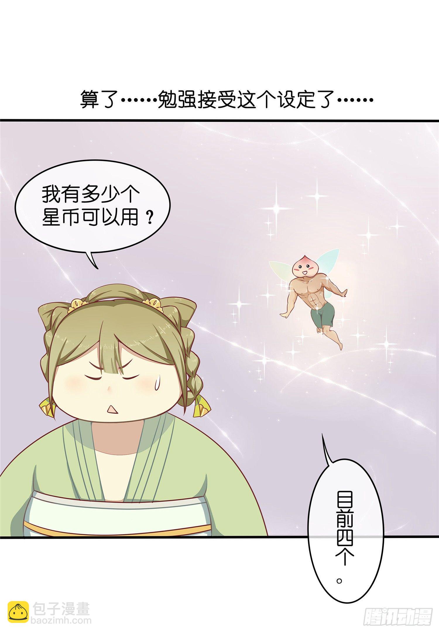 第五话 桃宝-第6话