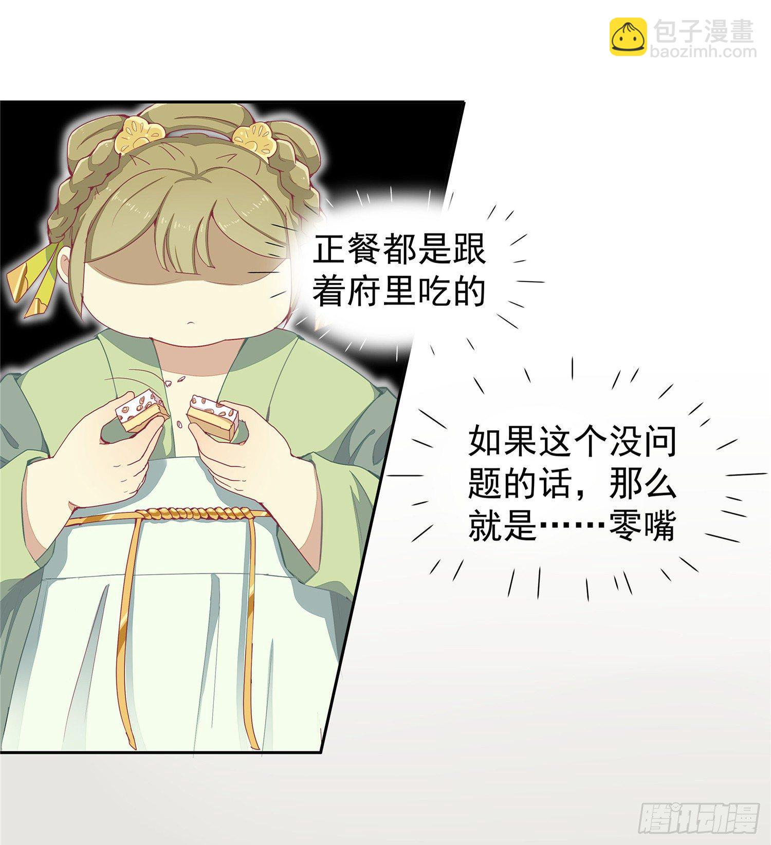 第五话 桃宝-第6话