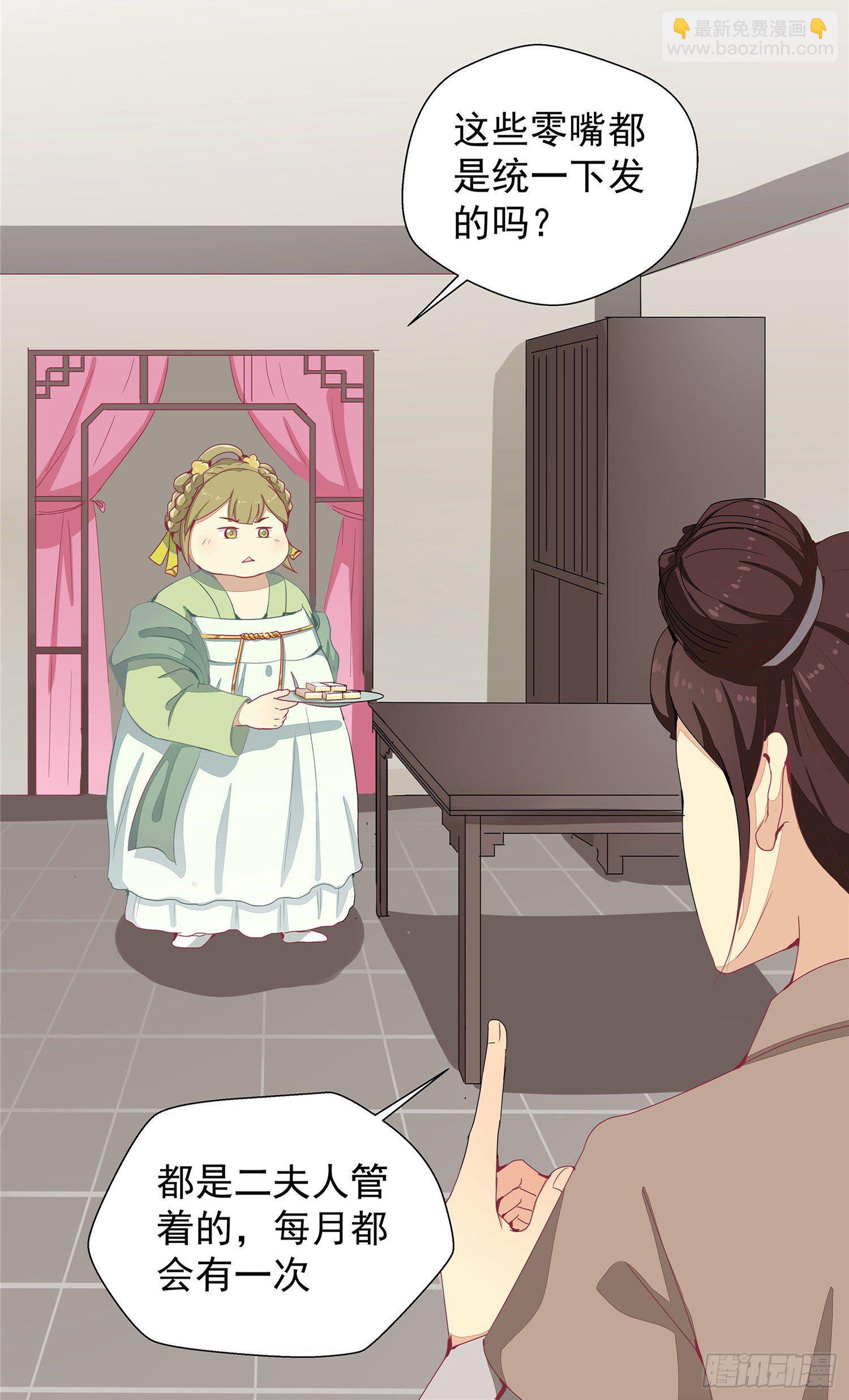 第五话 桃宝-第6话