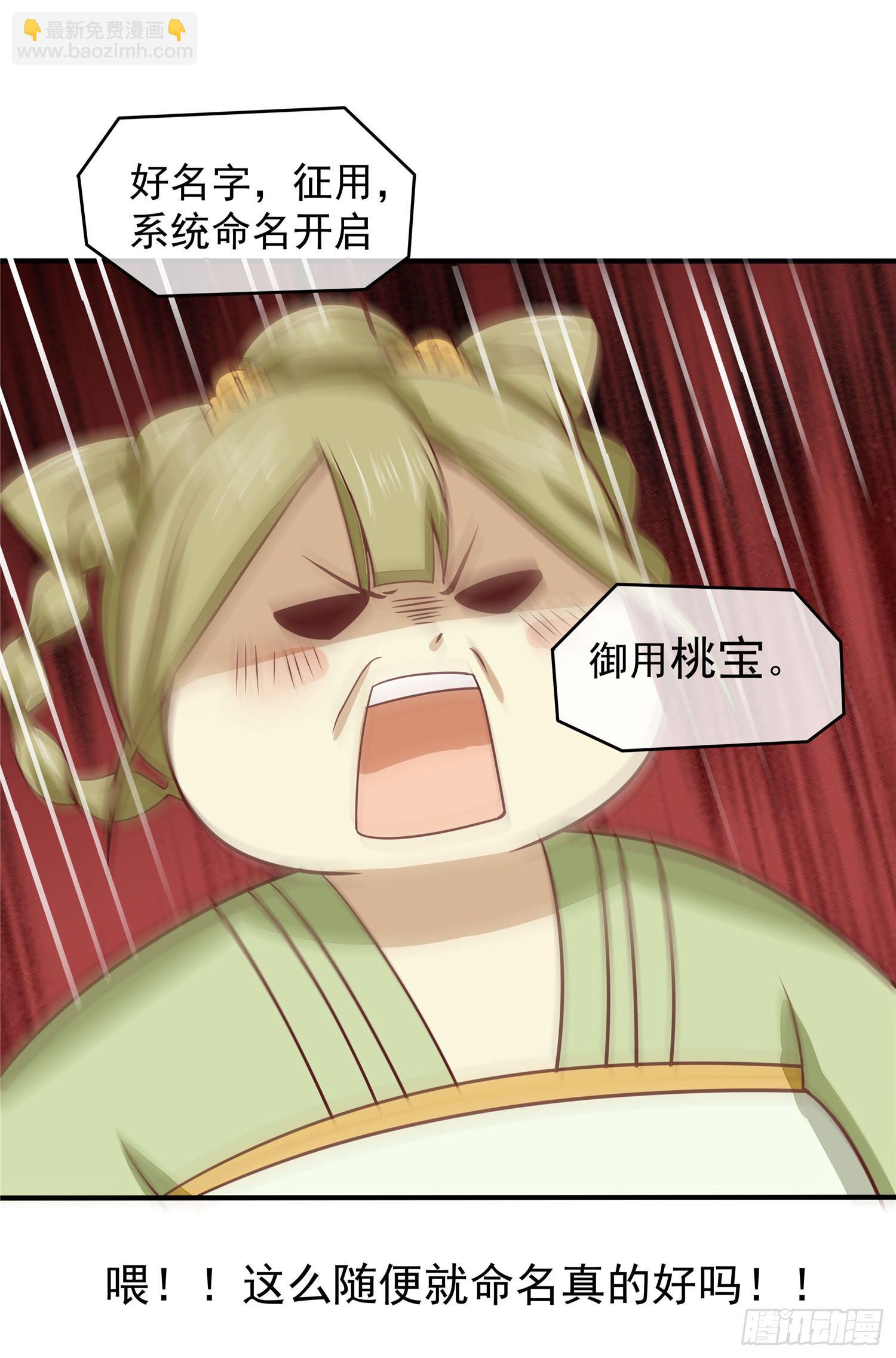 第五话 桃宝-第6话