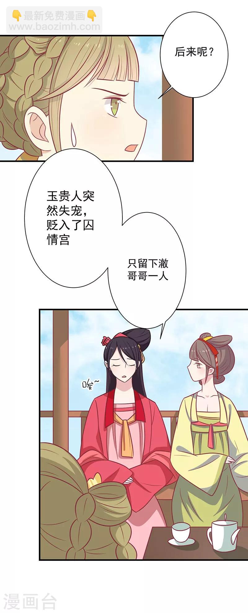 第51话 你看清楚我不是她-第54话