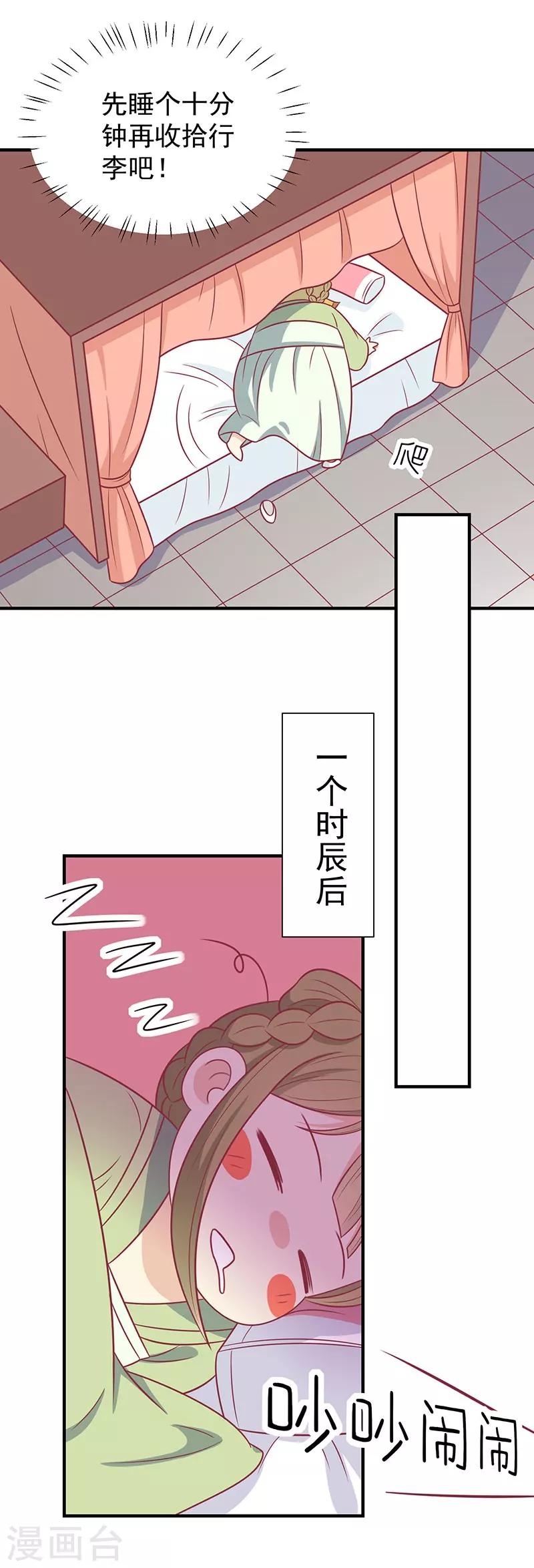 王爺，奴家減個肥 - 第53話 情長紙短 - 4