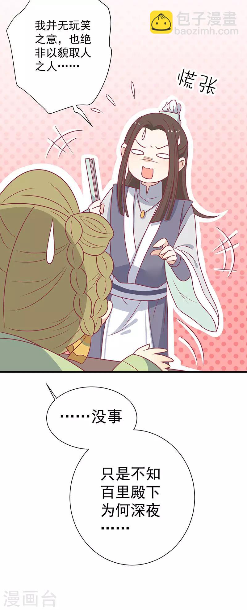 第59话 百里玟修-第62话