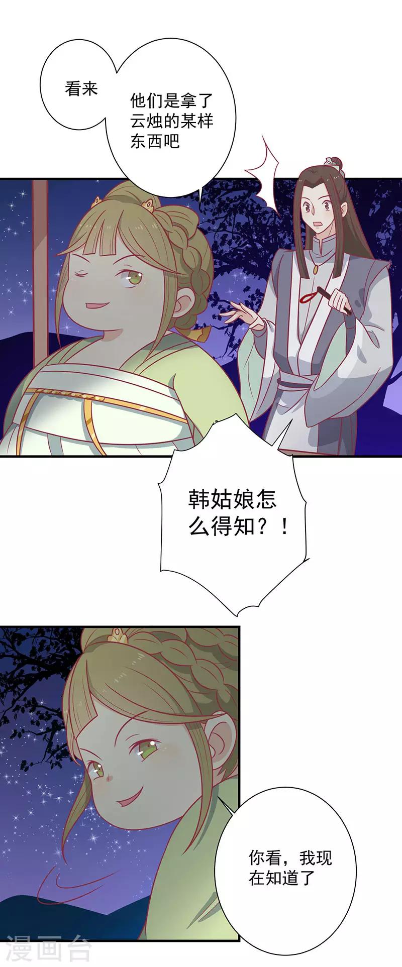 第59话 百里玟修-第62话