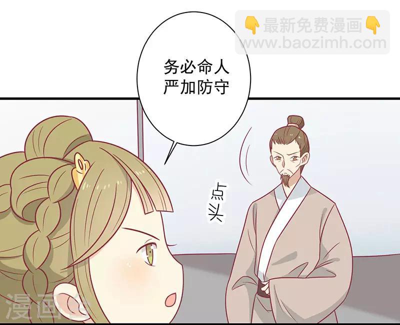 王爺，奴家減個肥 - 第59話 百里玟修 - 3