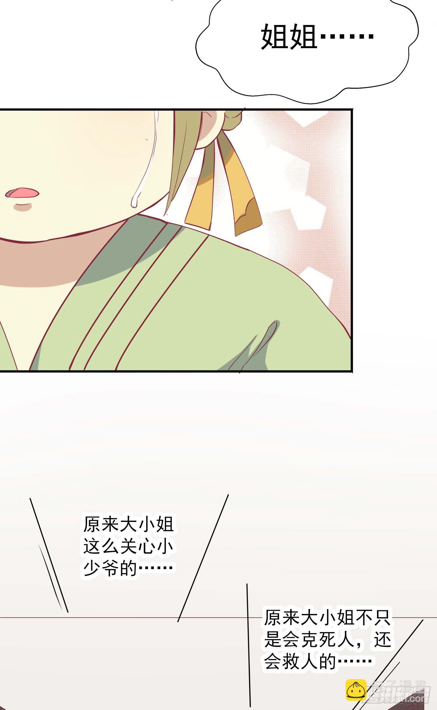 第七话 任务完成！弟弟苏醒-第8话