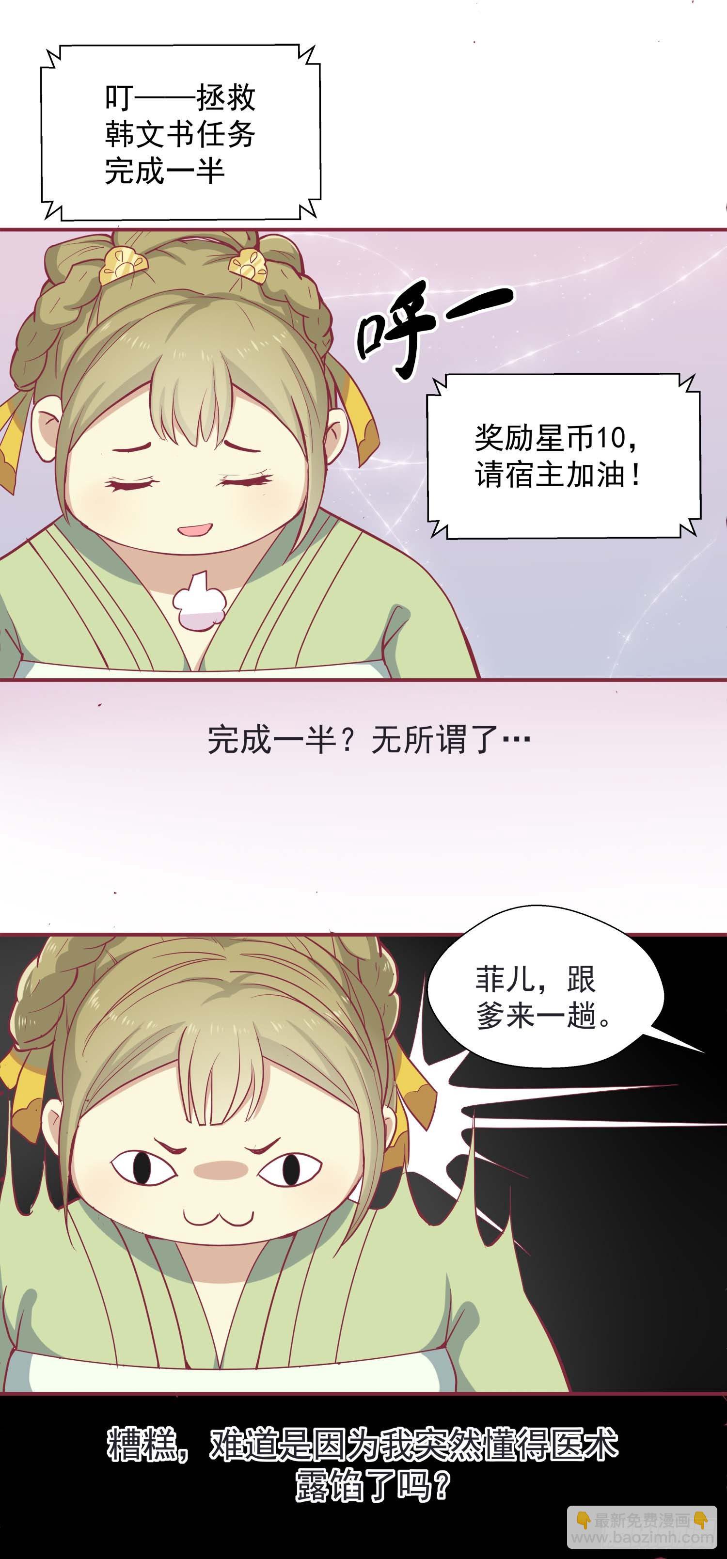 第七话 任务完成！弟弟苏醒-第8话