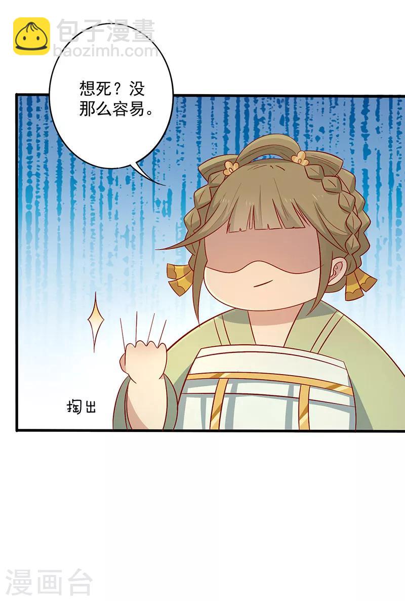 第71话 你是谁派来的-第74话