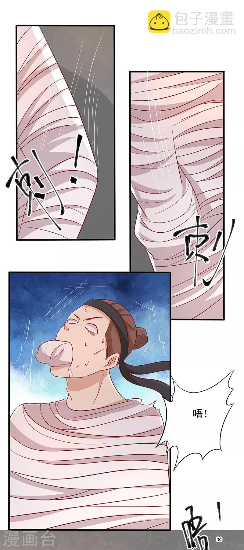 第71话 你是谁派来的-第74话