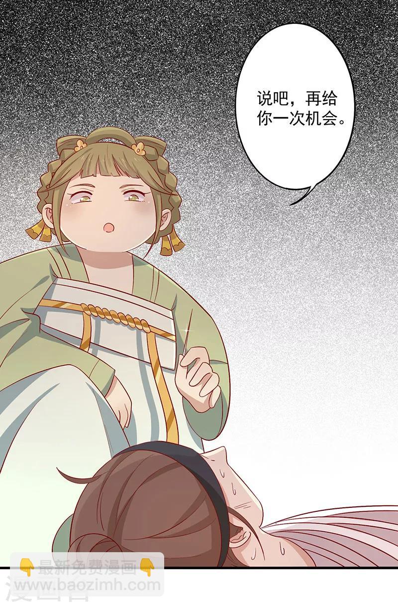 第71话 你是谁派来的-第74话