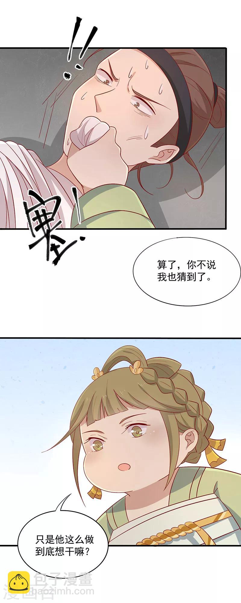 第71话 你是谁派来的-第74话