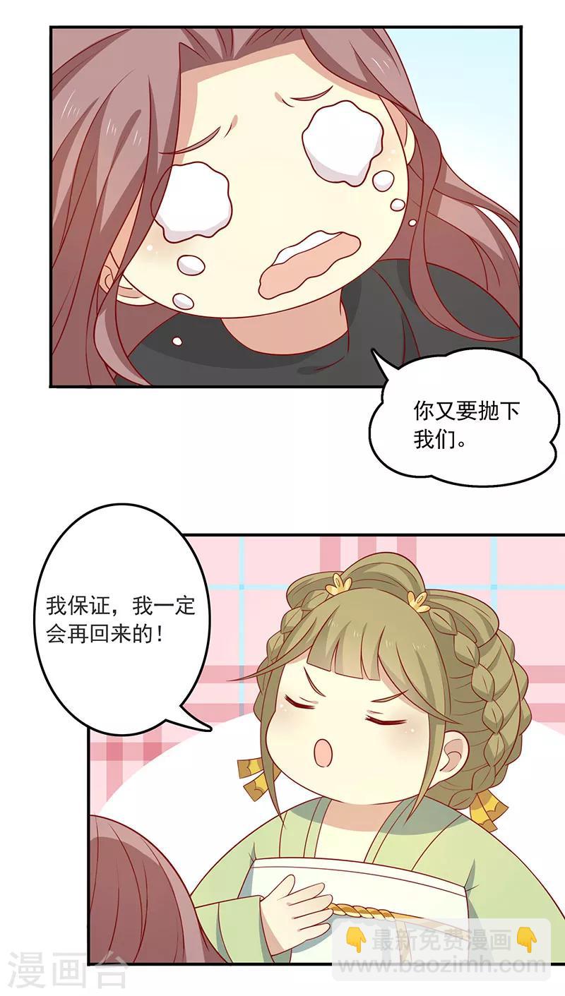 第71话 你是谁派来的-第74话