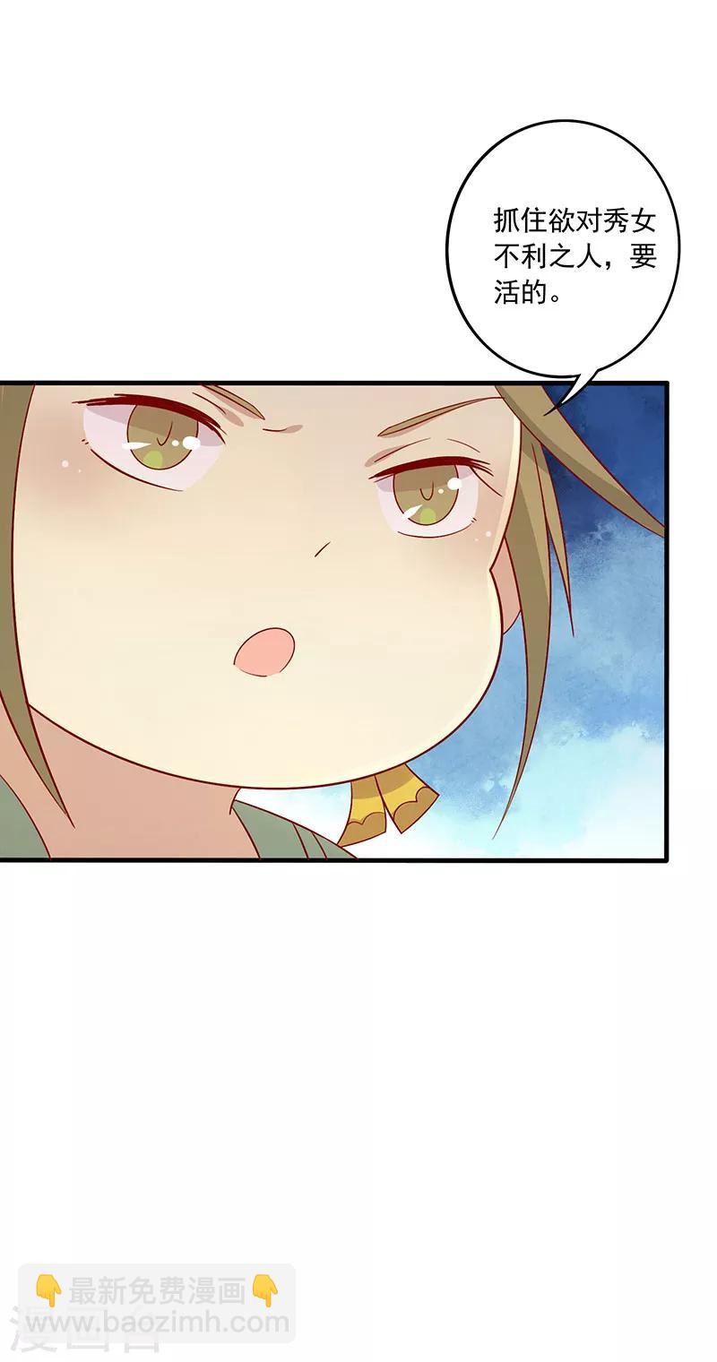 第71话 你是谁派来的-第74话