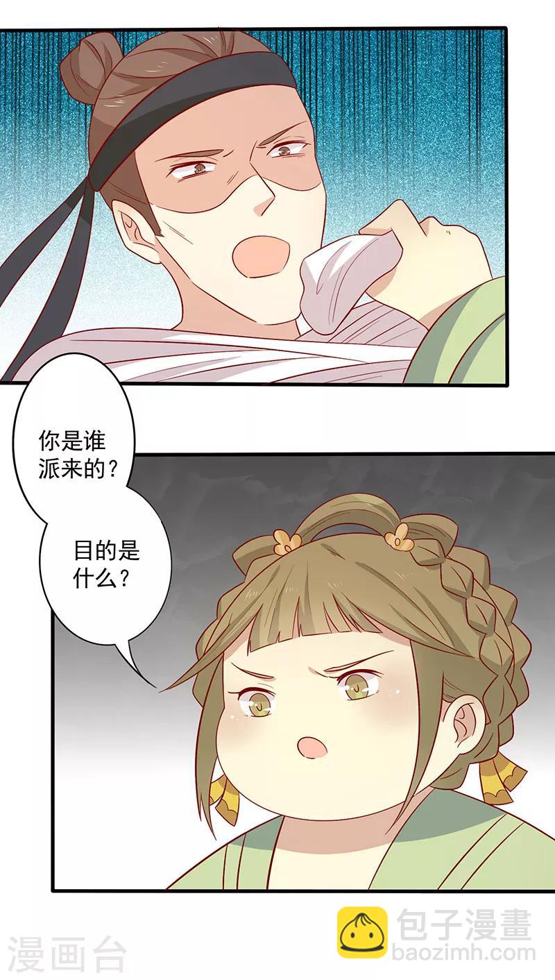 第71话 你是谁派来的-第74话