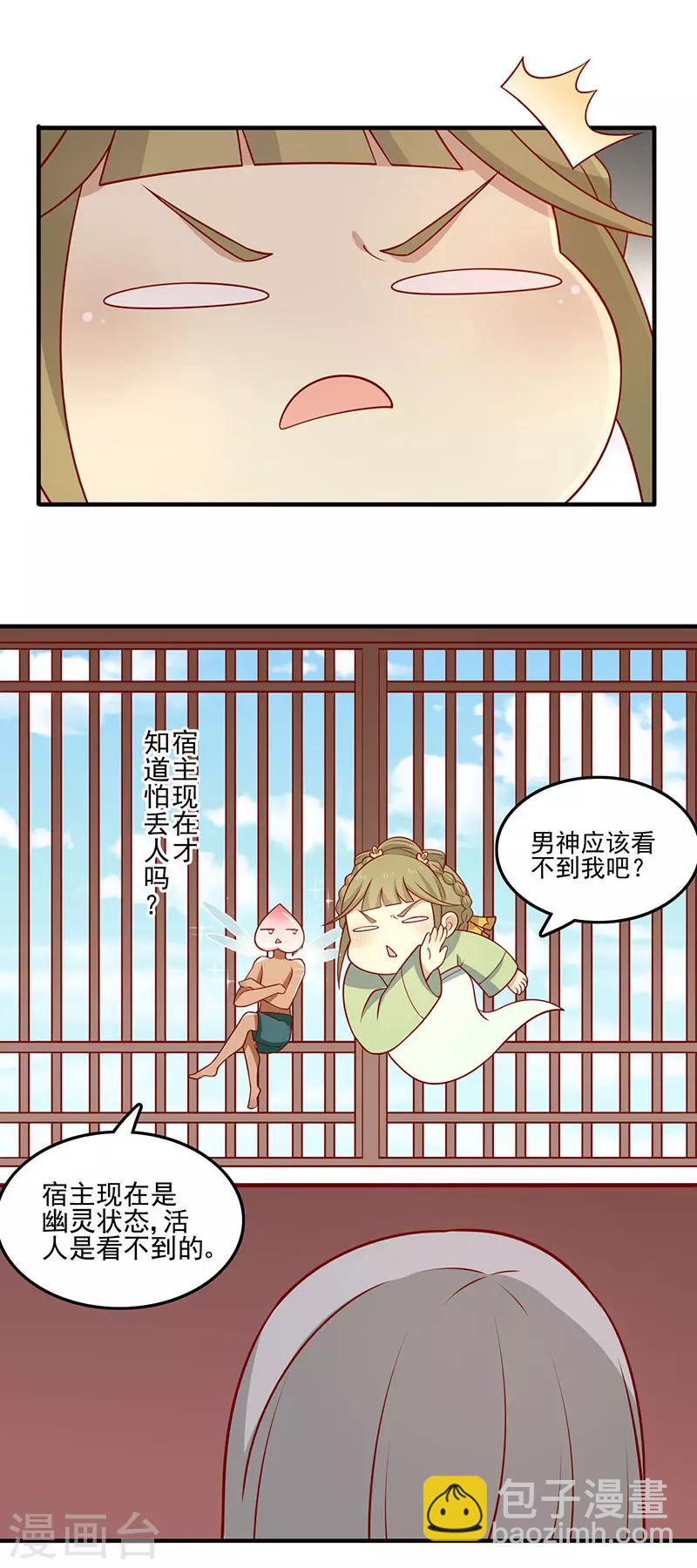 第73话 被求婚！！-第76话