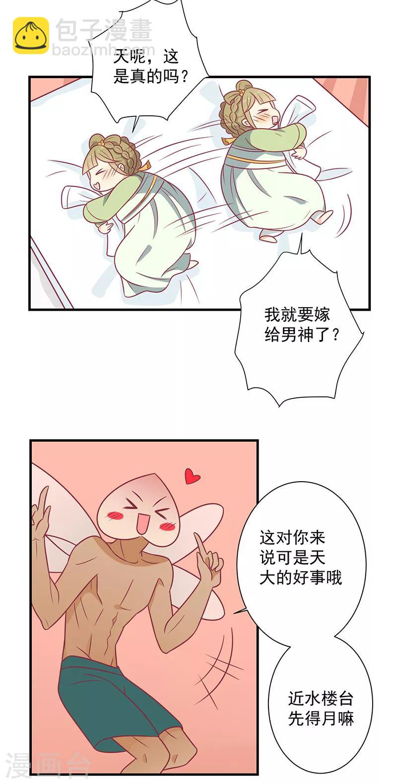 第75话 神女星亮了-第78话